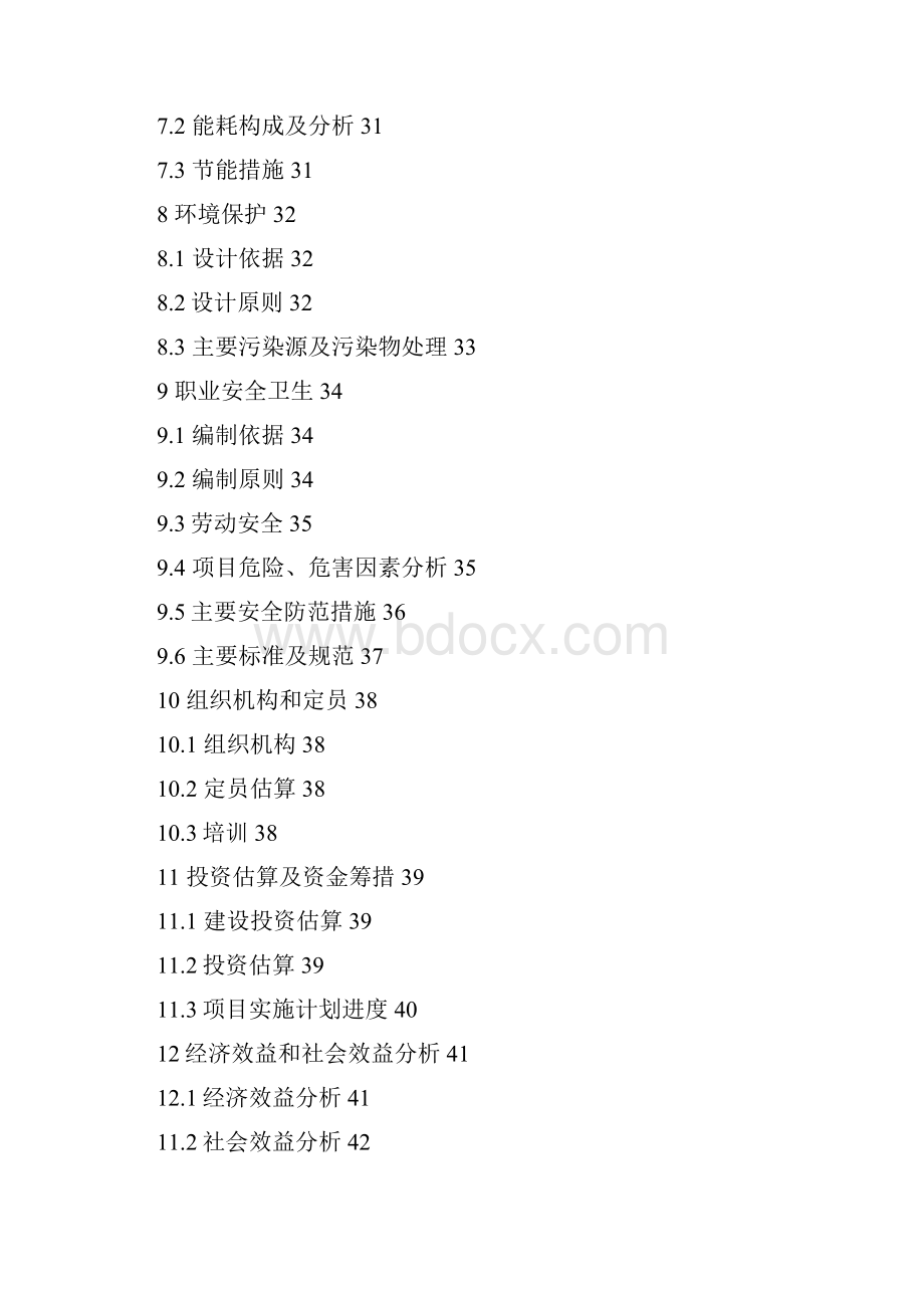 废塑料高温裂解干馏可行性研究报告.docx_第3页