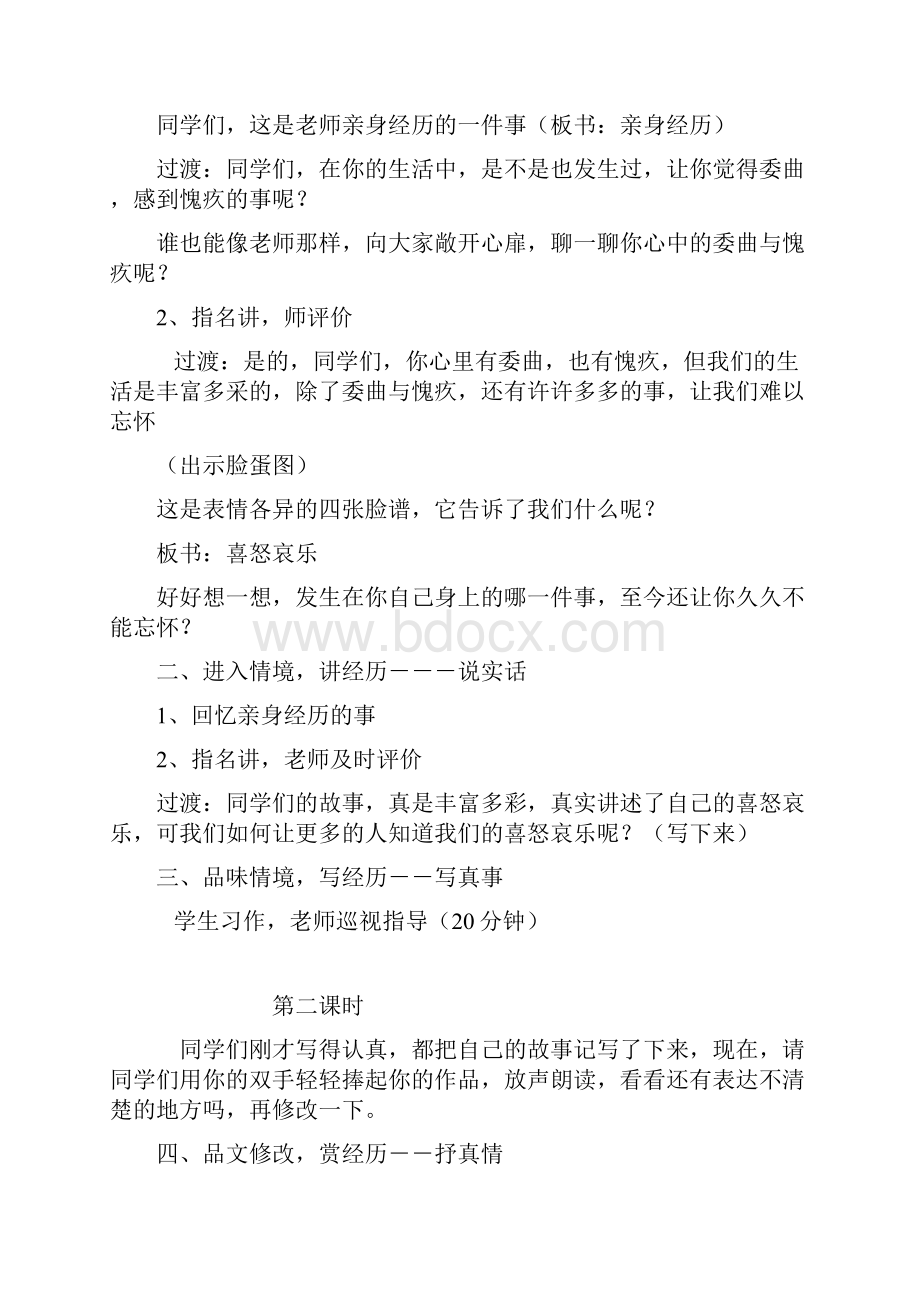 说真话.docx_第2页