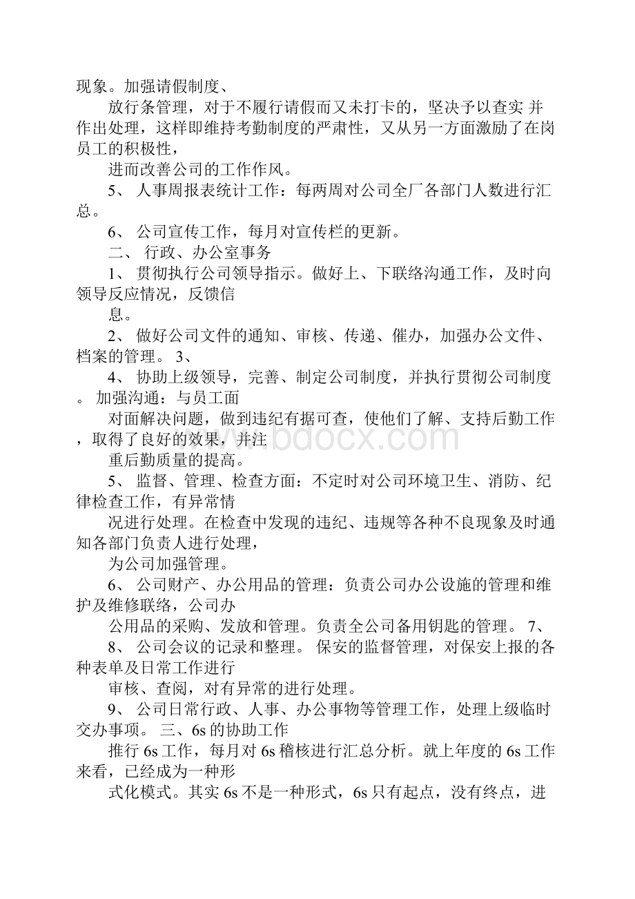 人事行政年度工作总结ppt.docx_第2页