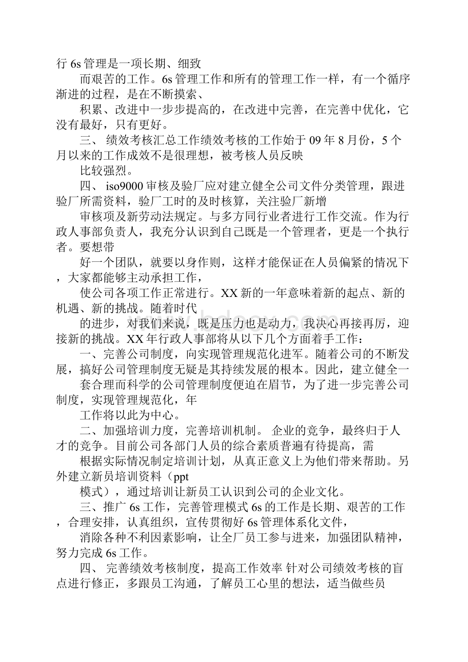 人事行政年度工作总结ppt.docx_第3页