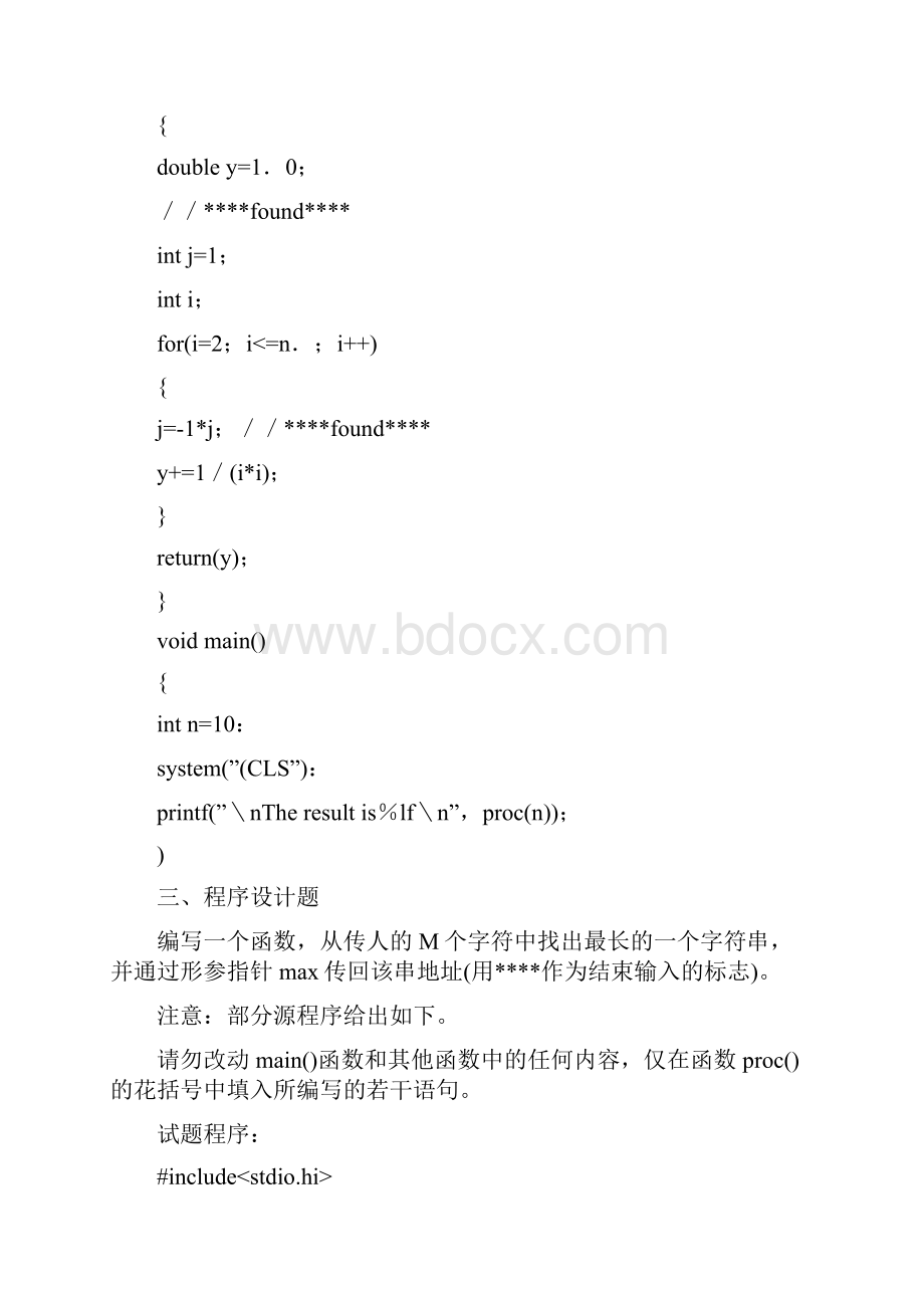 计算机等考《二级C语言程序设计》无纸化上机操作题116套.docx_第3页