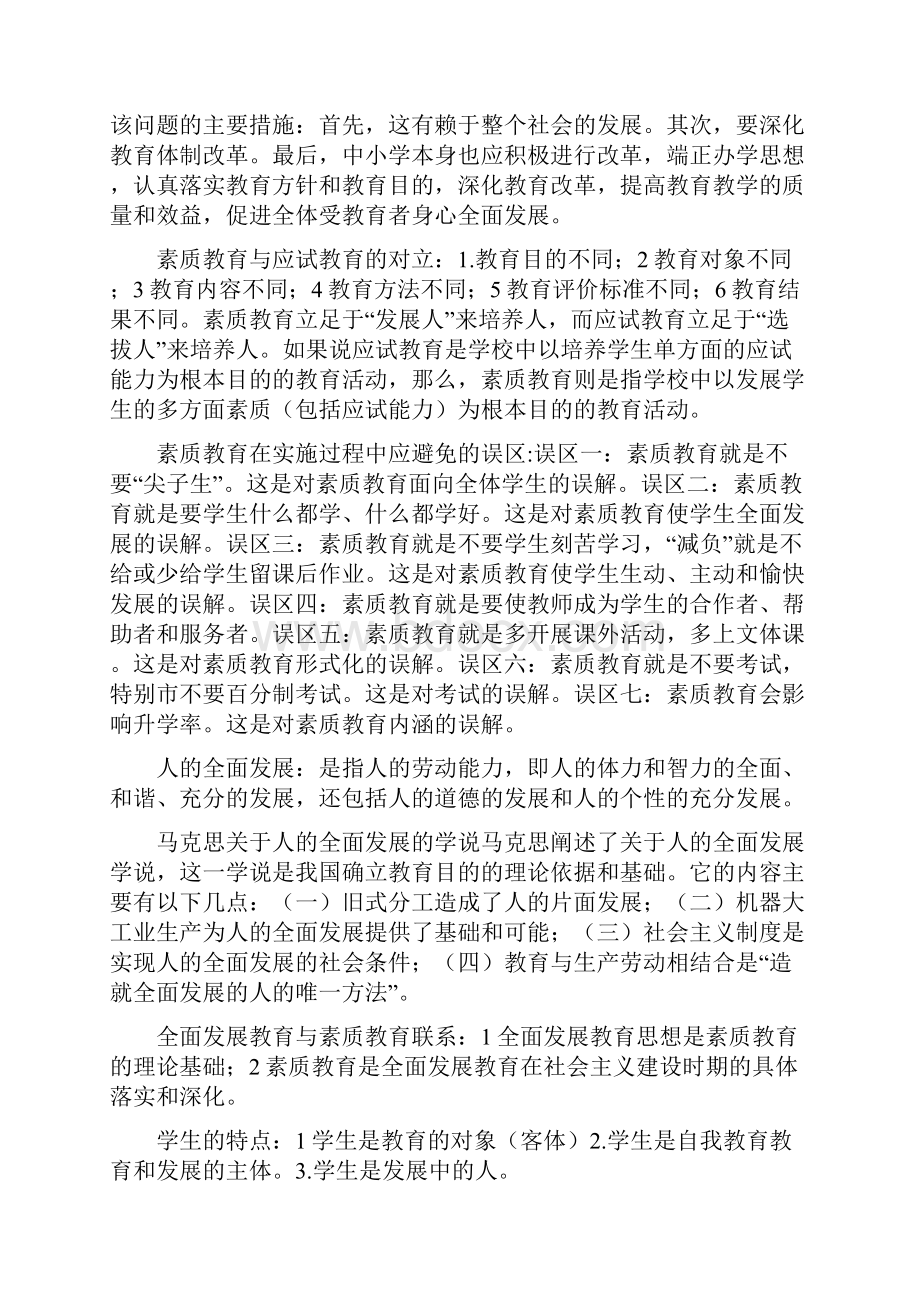 教师资格证综合素质资料全.docx_第3页