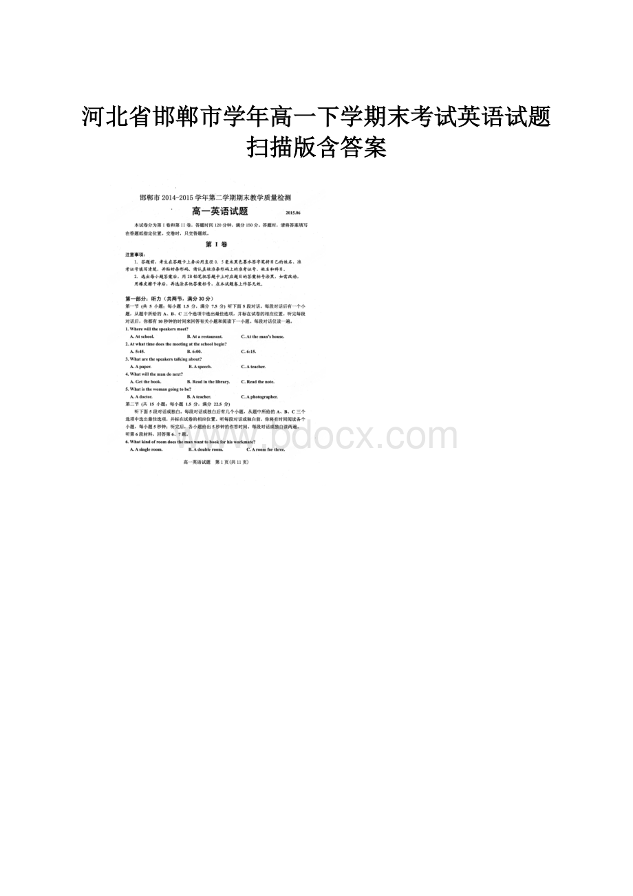 河北省邯郸市学年高一下学期末考试英语试题 扫描版含答案.docx_第1页