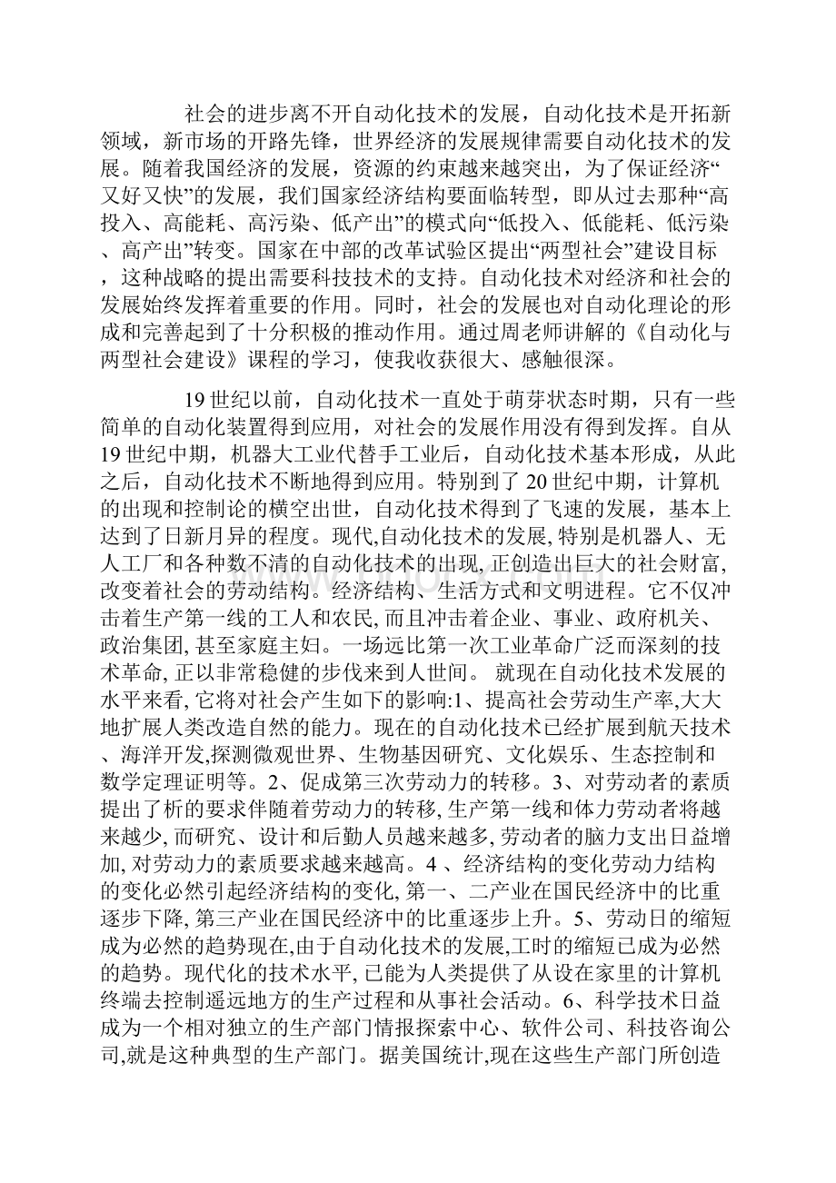 学习校长专业化与优质学校建设心得体会精选多篇.docx_第3页