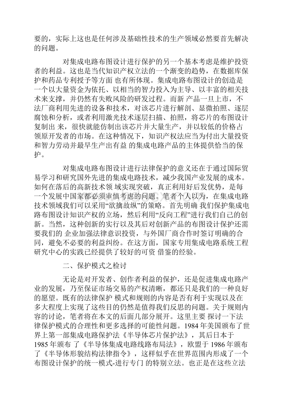 集成电路布图设计的法律保护.docx_第2页