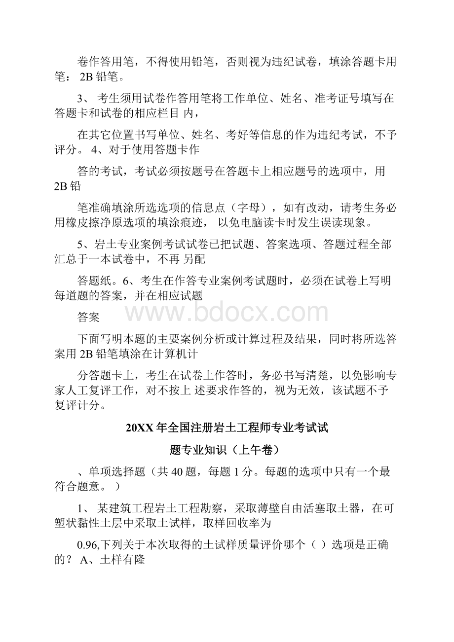 全国注册岩土工程师专业知识考试试题正式版.docx_第2页