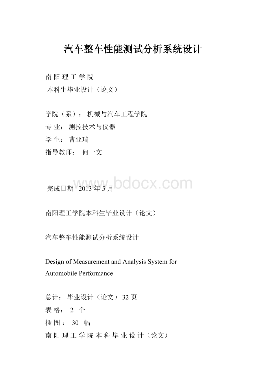 汽车整车性能测试分析系统设计.docx