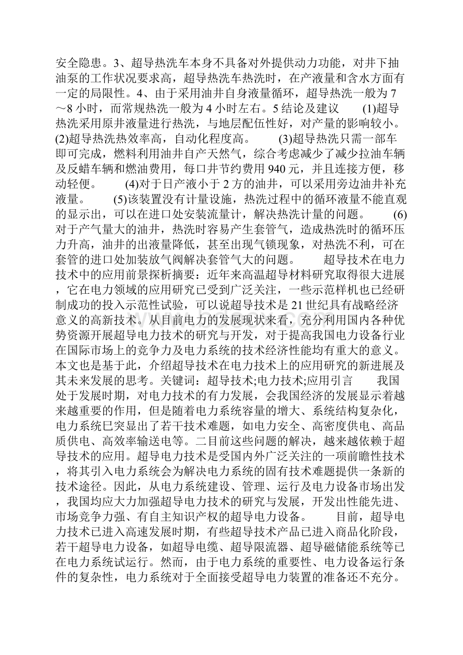 超导材料的主要应用.docx_第3页