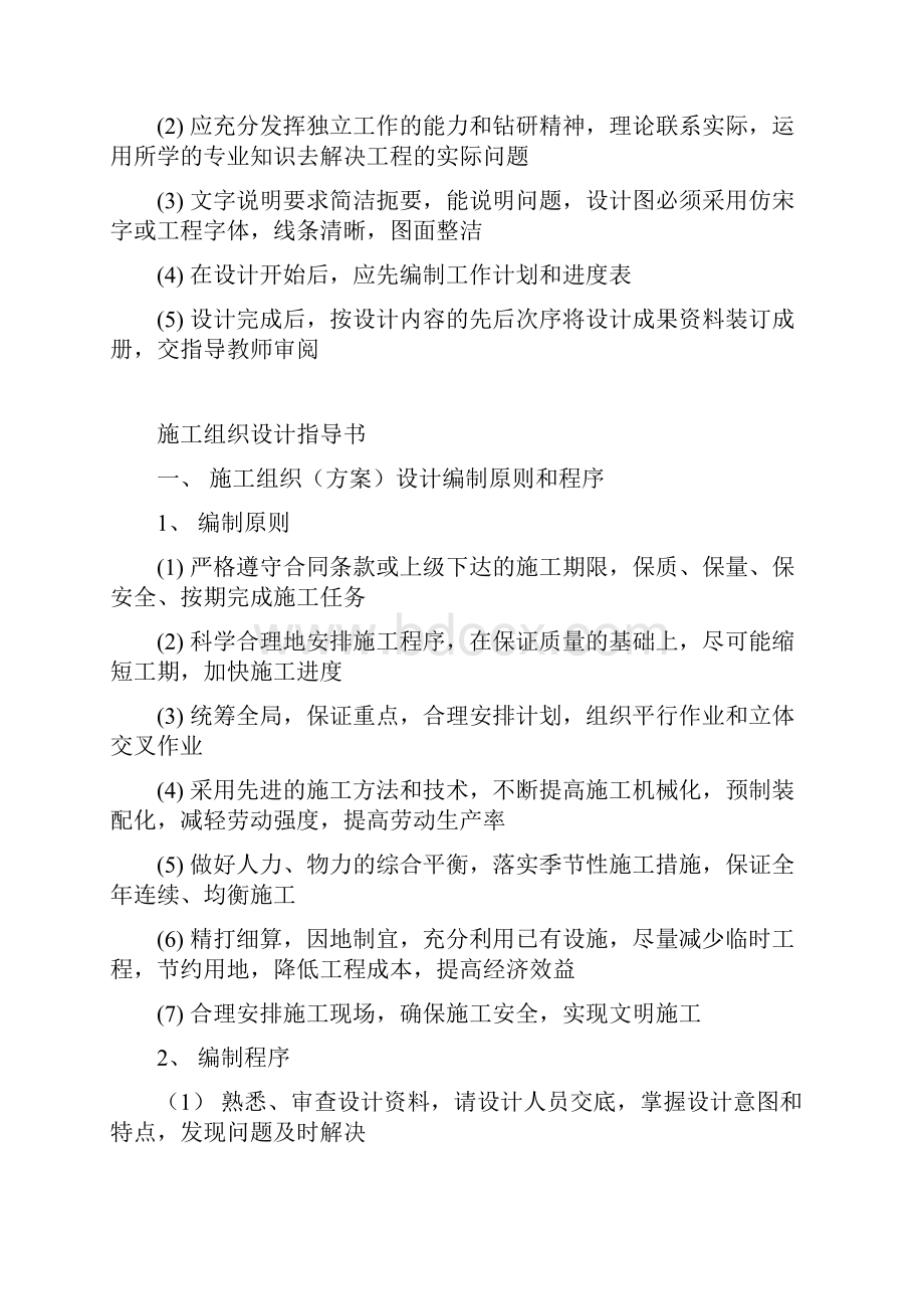 施工组织设计任务书及指导书doc.docx_第3页