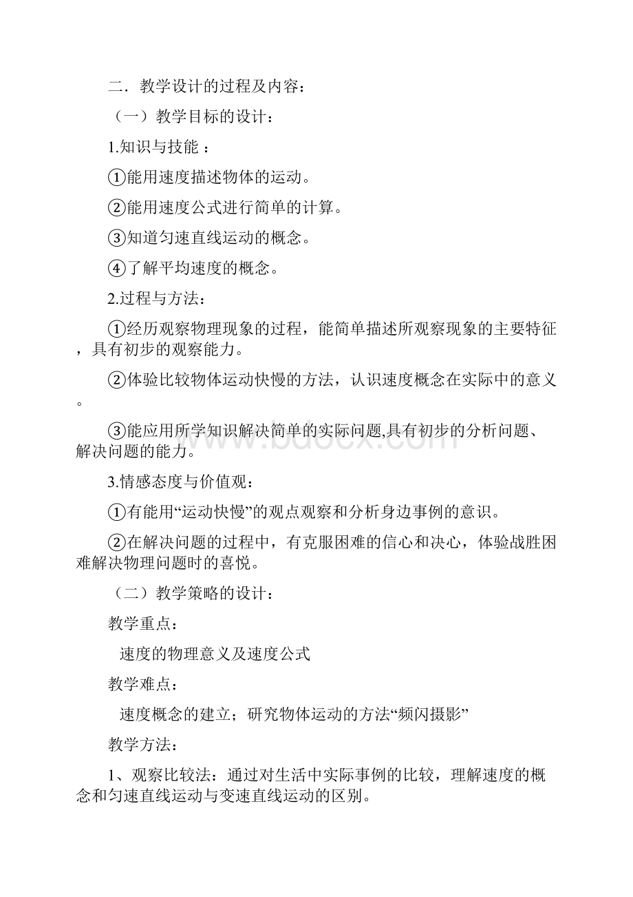 《运动的快慢》教学设计.docx_第2页