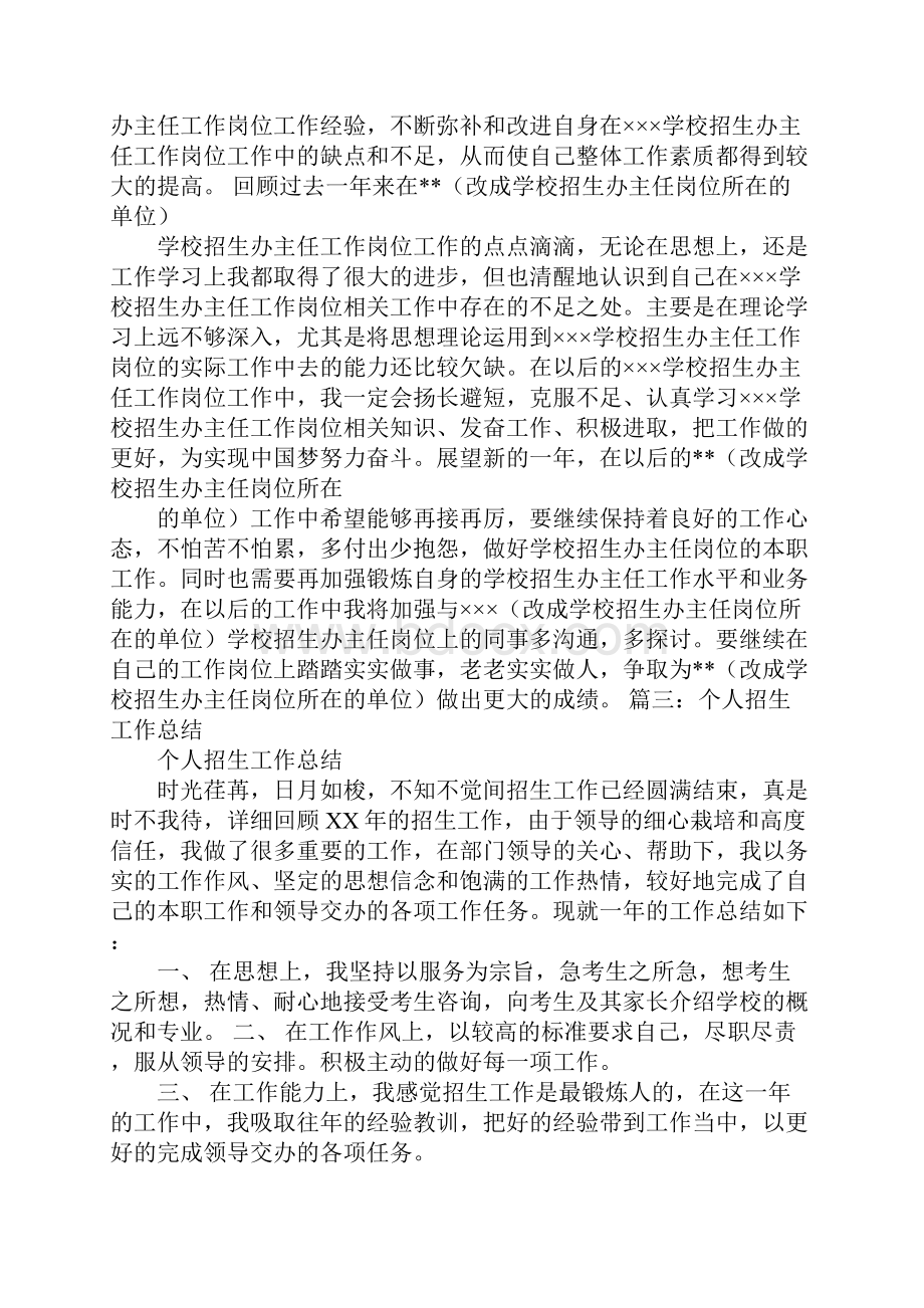 招生办年终工作总结.docx_第3页