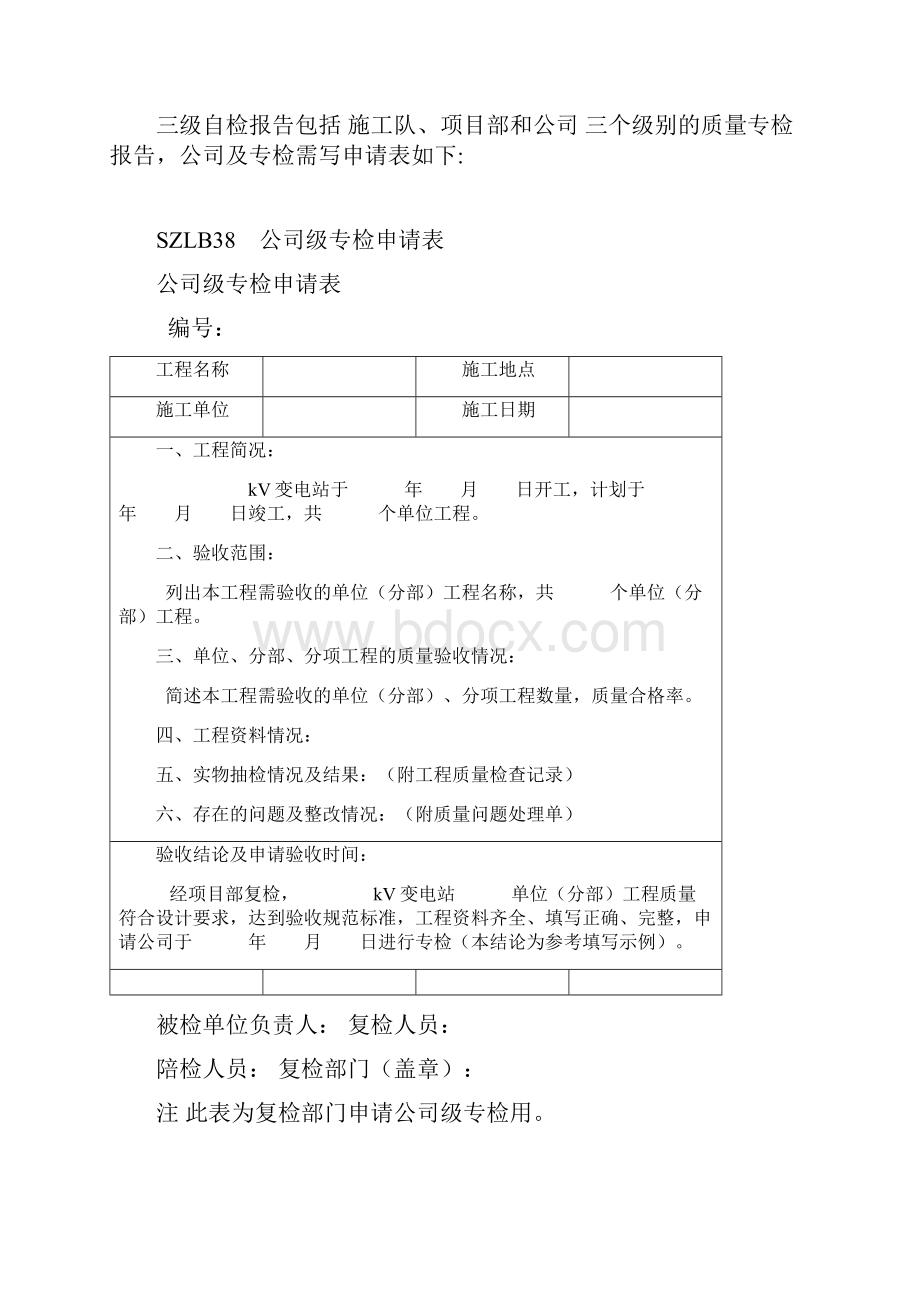 输变电工程转序用表.docx_第2页