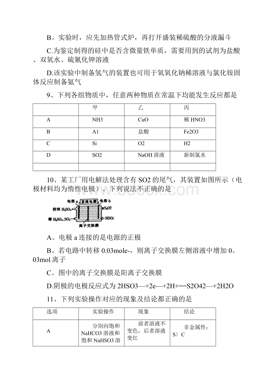 河北省邯郸市届高三上学期摸底考试化学试题含答案.docx_第3页