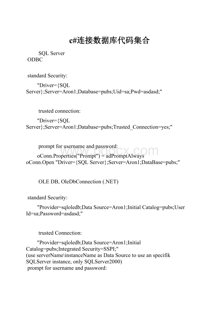 c#连接数据库代码集合.docx