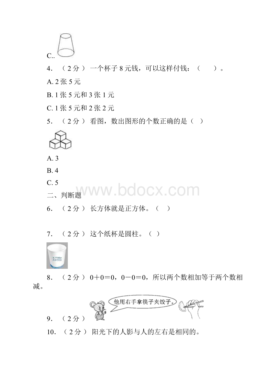 临清市第二小学学年一年级上学期期末考试.docx_第2页