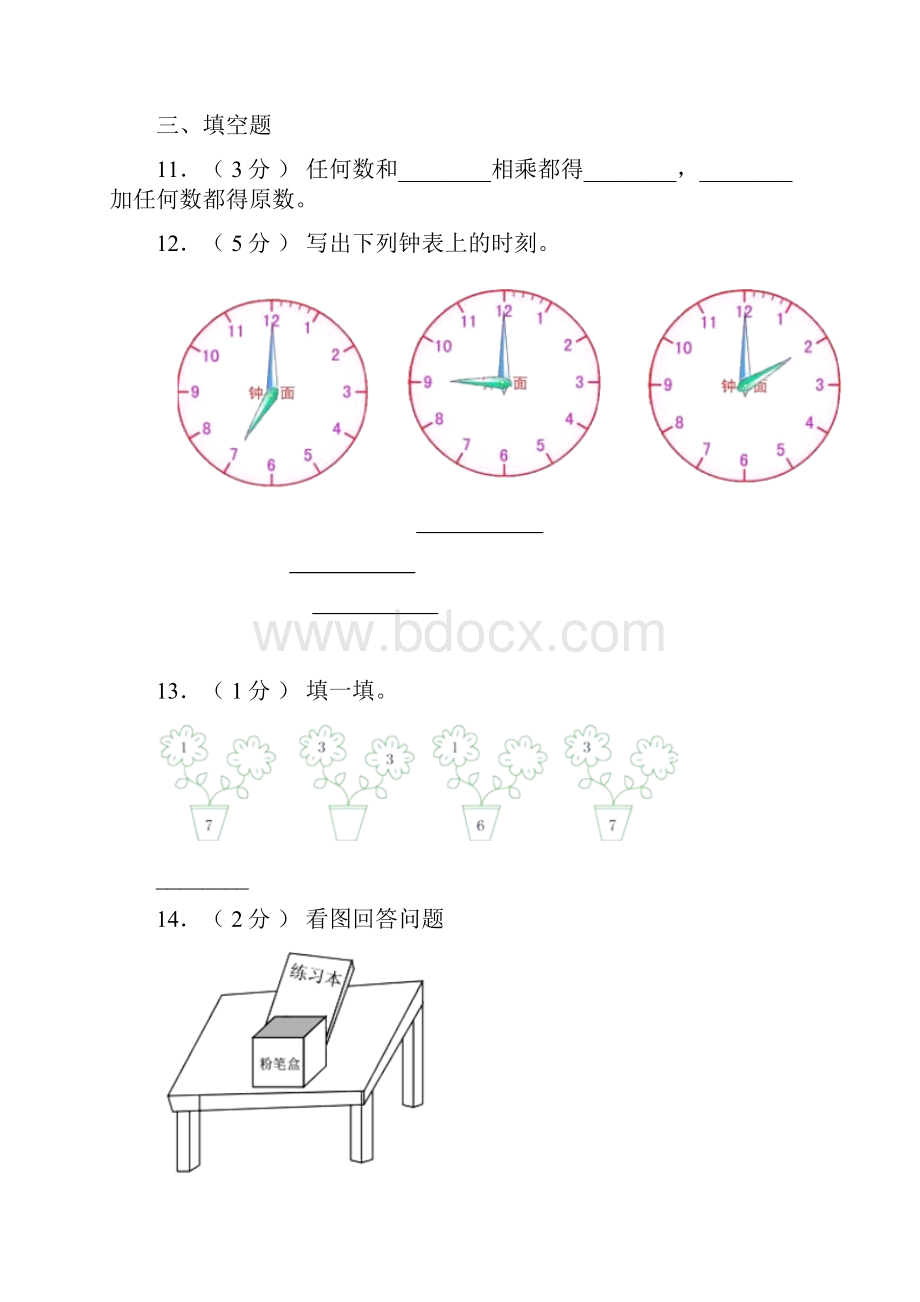 临清市第二小学学年一年级上学期期末考试.docx_第3页