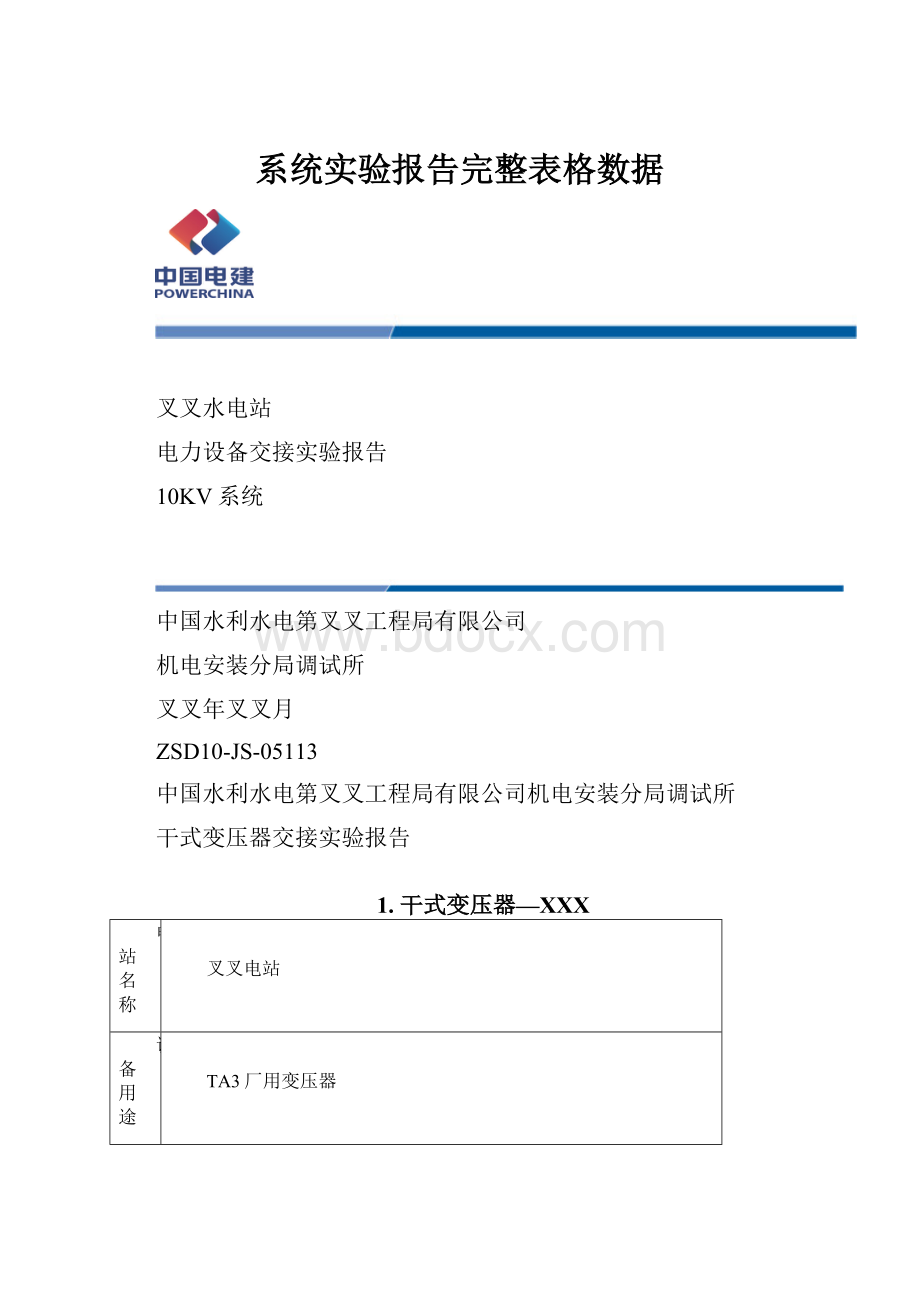 系统实验报告完整表格数据.docx