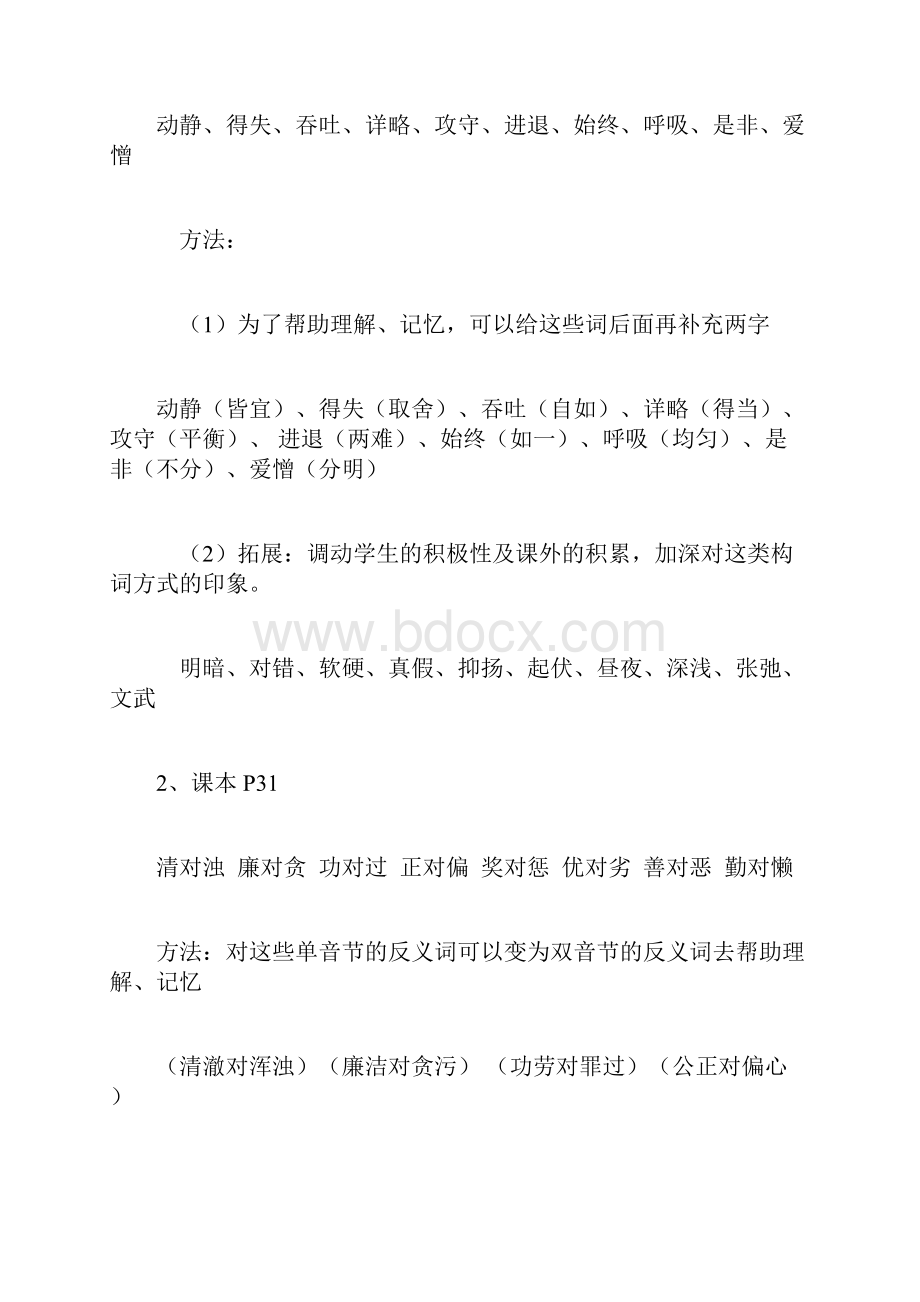 三年级语文下册复习资料整理.docx_第2页