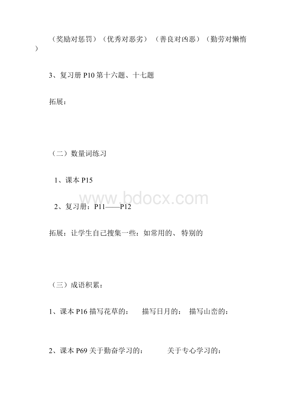 三年级语文下册复习资料整理.docx_第3页