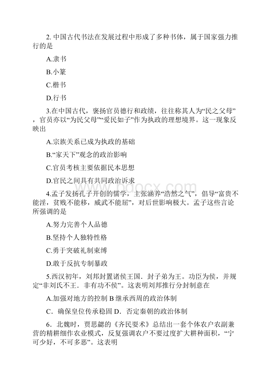 高考真题历史海南卷附答案.docx_第2页