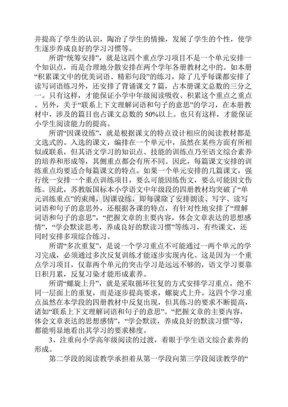 苏教版国标本小学语文四年级下册教学计划学习资料.docx_第2页