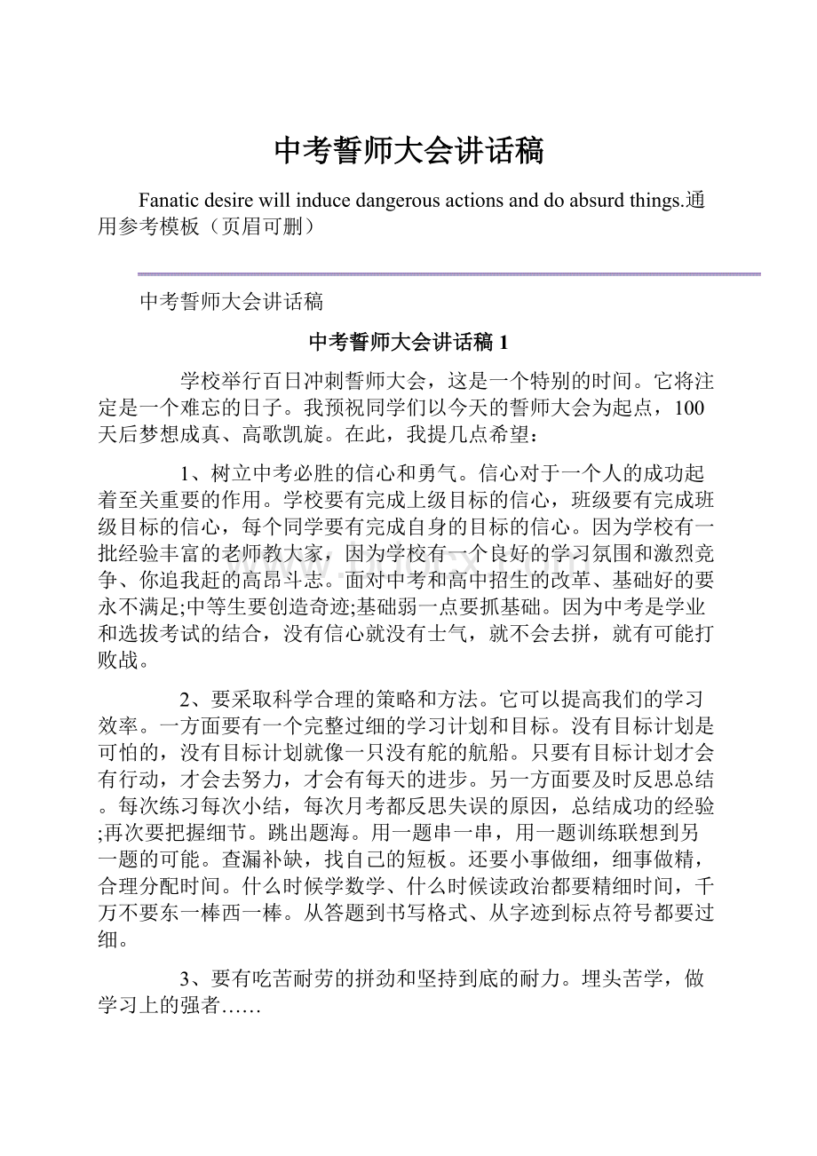 中考誓师大会讲话稿.docx_第1页