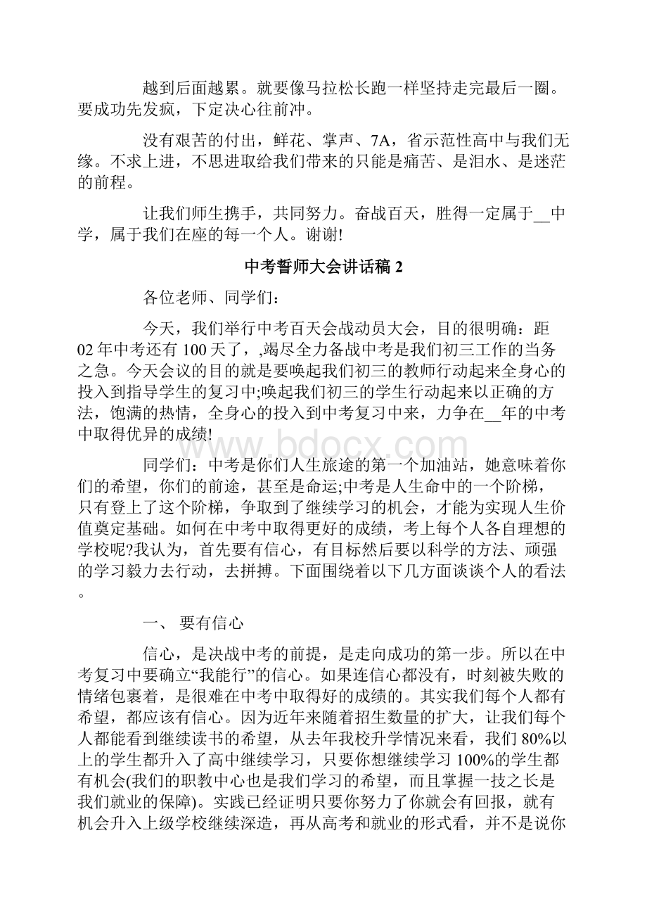 中考誓师大会讲话稿.docx_第2页