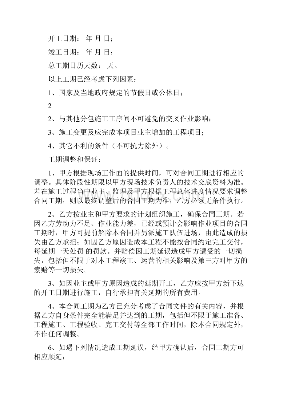 工程项目内部承包合同.docx_第2页