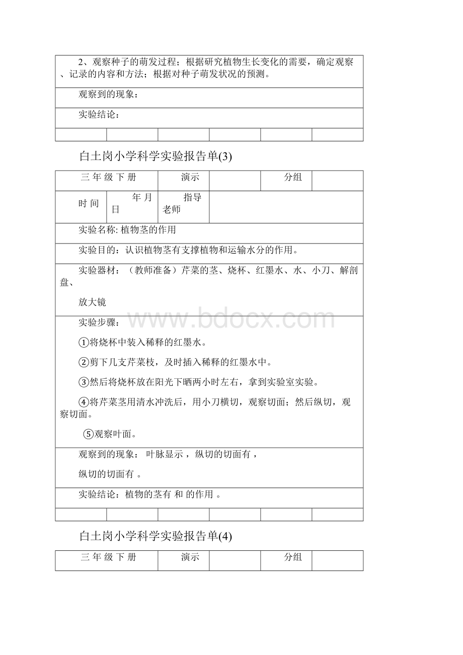 三年级下册科学实验报告单.docx_第2页