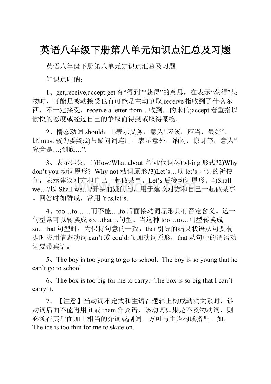 英语八年级下册第八单元知识点汇总及习题.docx