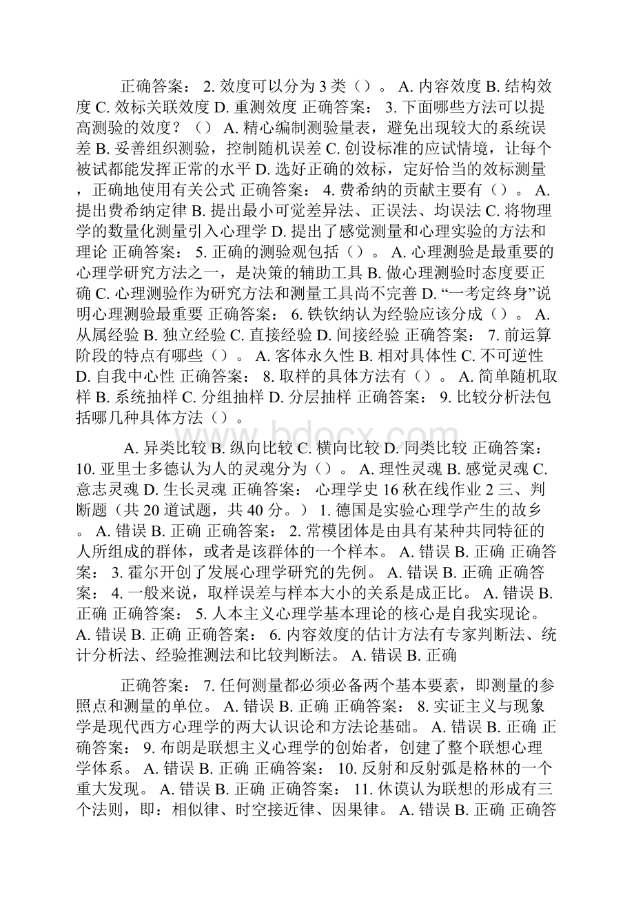 东师心理学史16秋在线作业2.docx_第2页