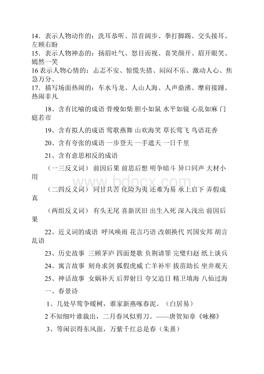 语言积累汇编.docx_第2页