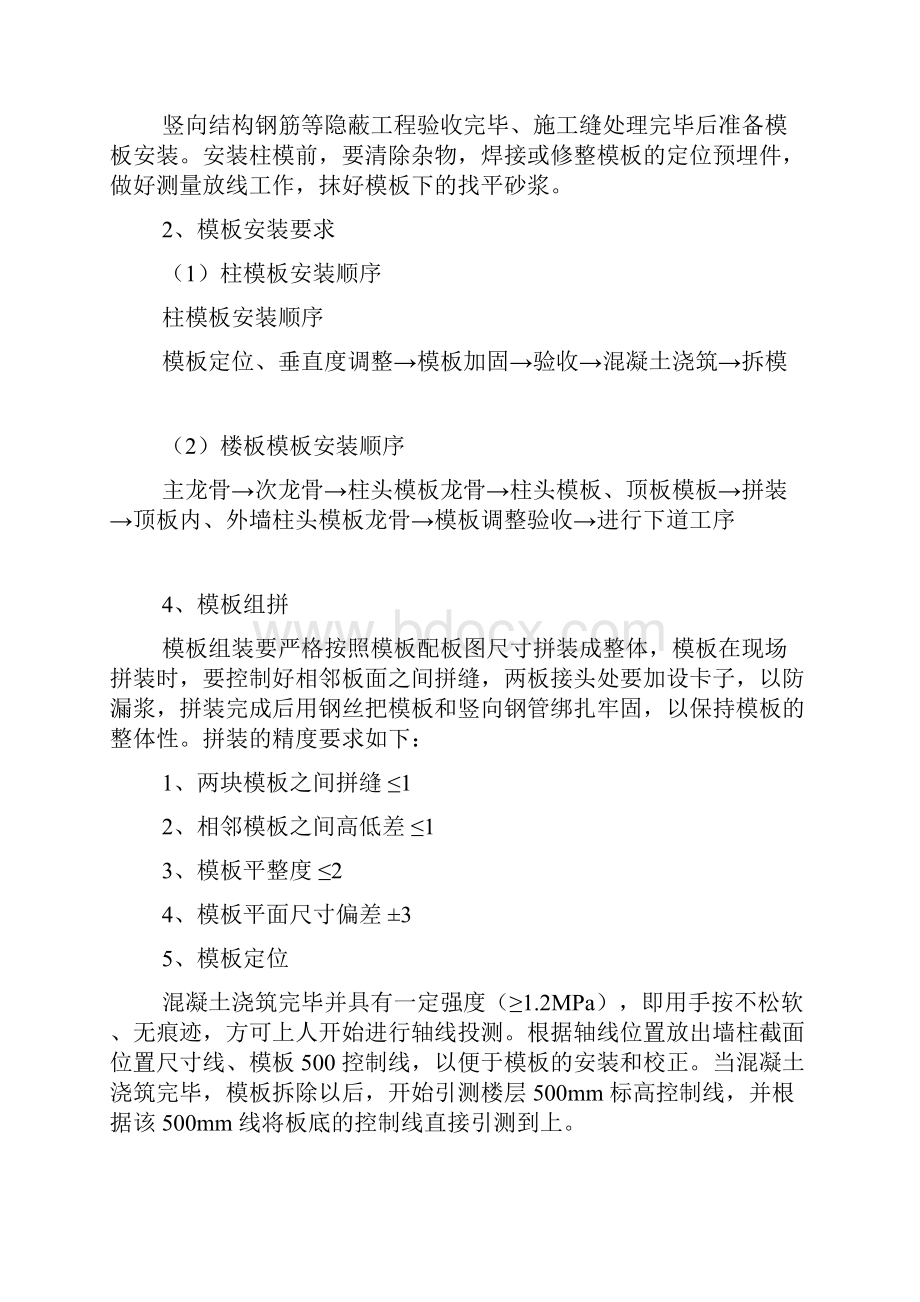 新XX职业中等专业学校图书综合楼食堂宿舍A栋宿舍B栋工程模板专项施工方案.docx_第3页