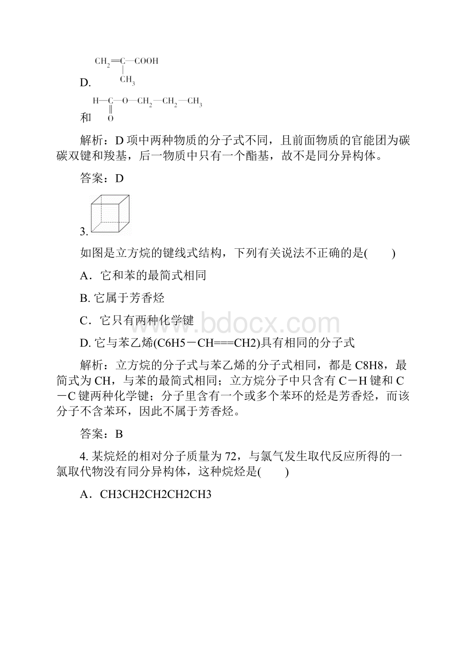 高中化学人教版选修5课后训练122 同分异构体附答案.docx_第2页