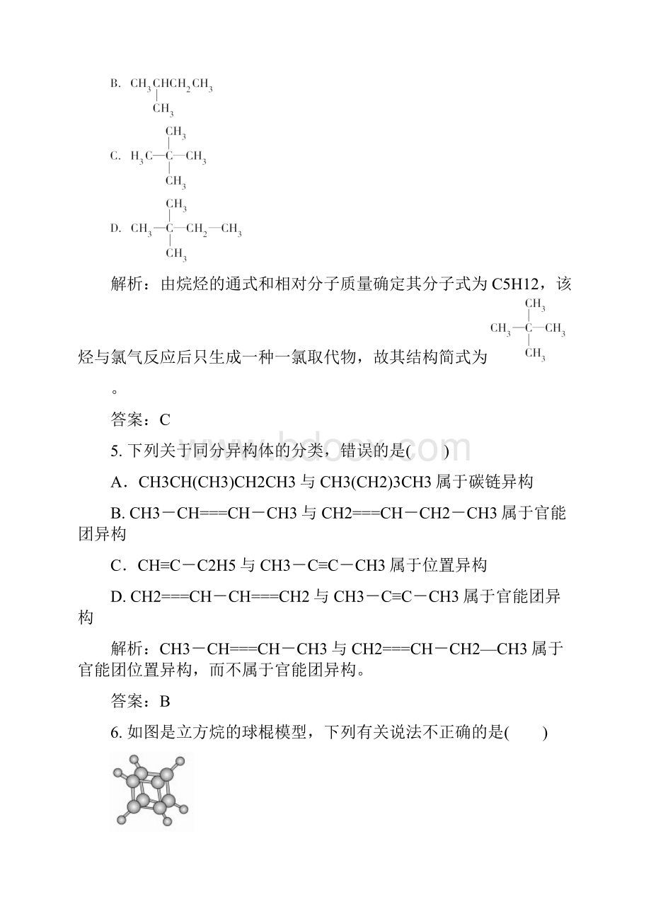 高中化学人教版选修5课后训练122 同分异构体附答案.docx_第3页