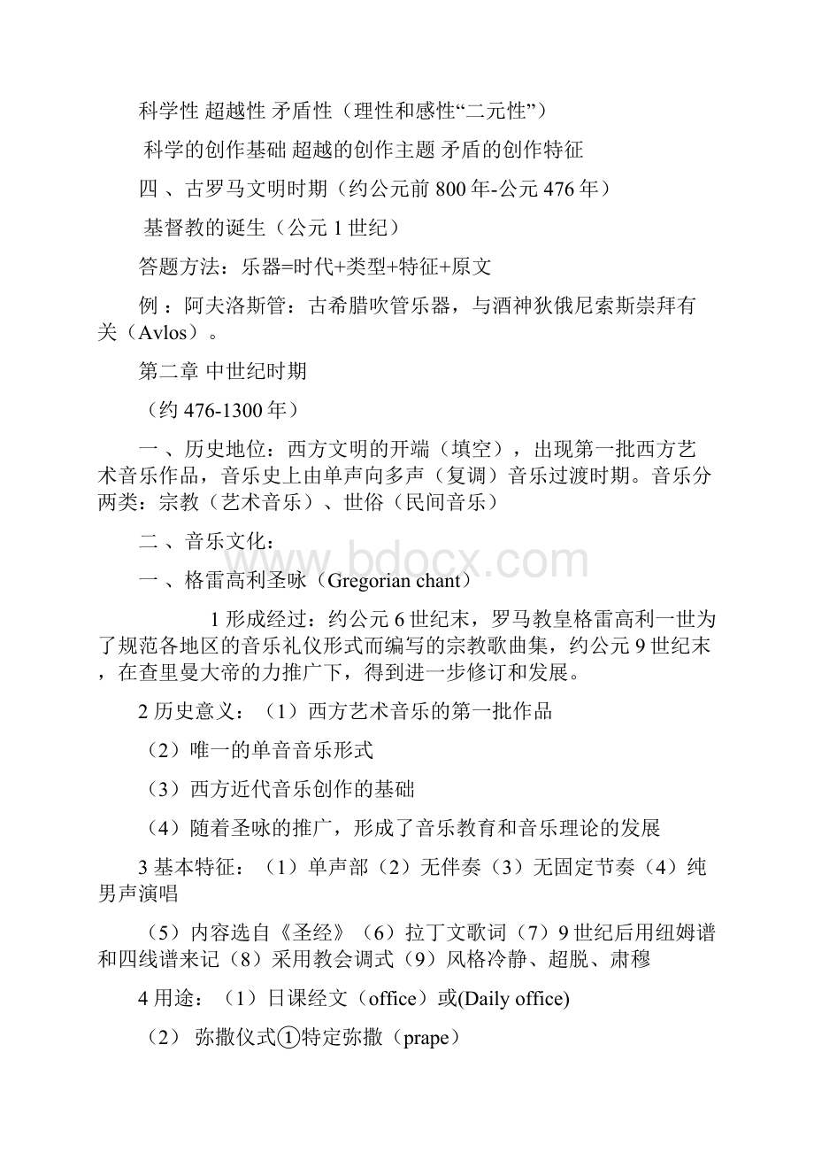 西方音乐史考研复习笔记22.docx_第3页