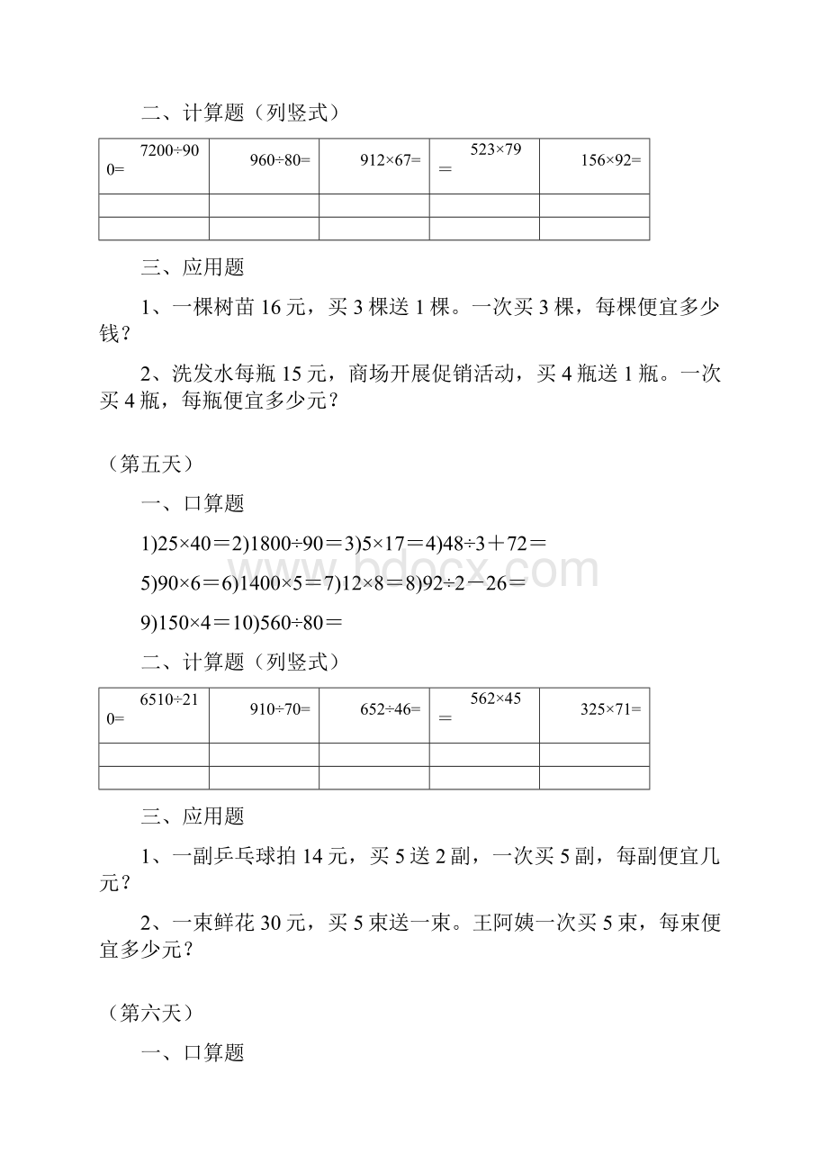 四年级上册数学天天练.docx_第3页