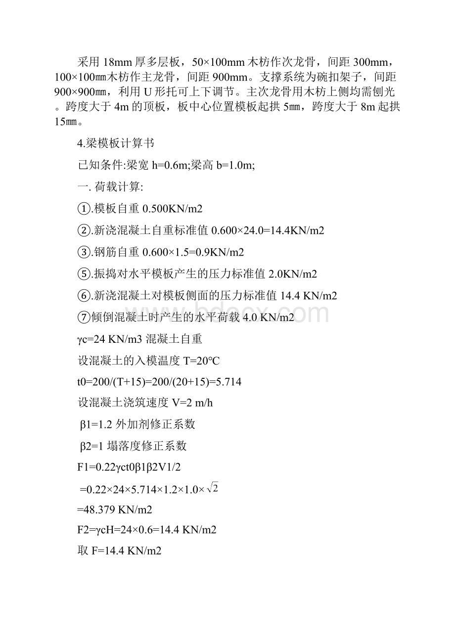 地下车库顶板梁模板施工方案.docx_第3页