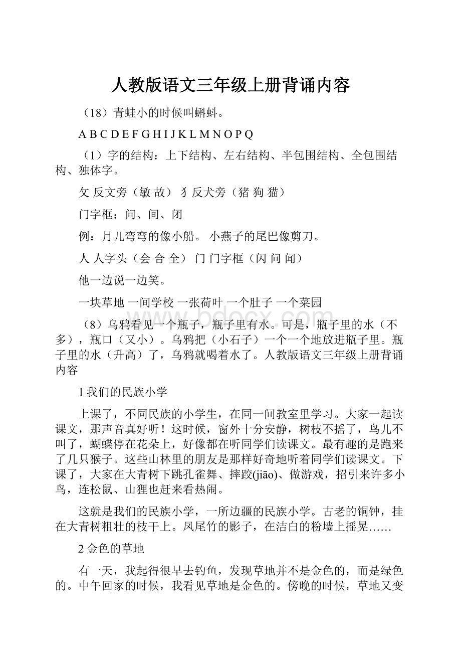 人教版语文三年级上册背诵内容.docx