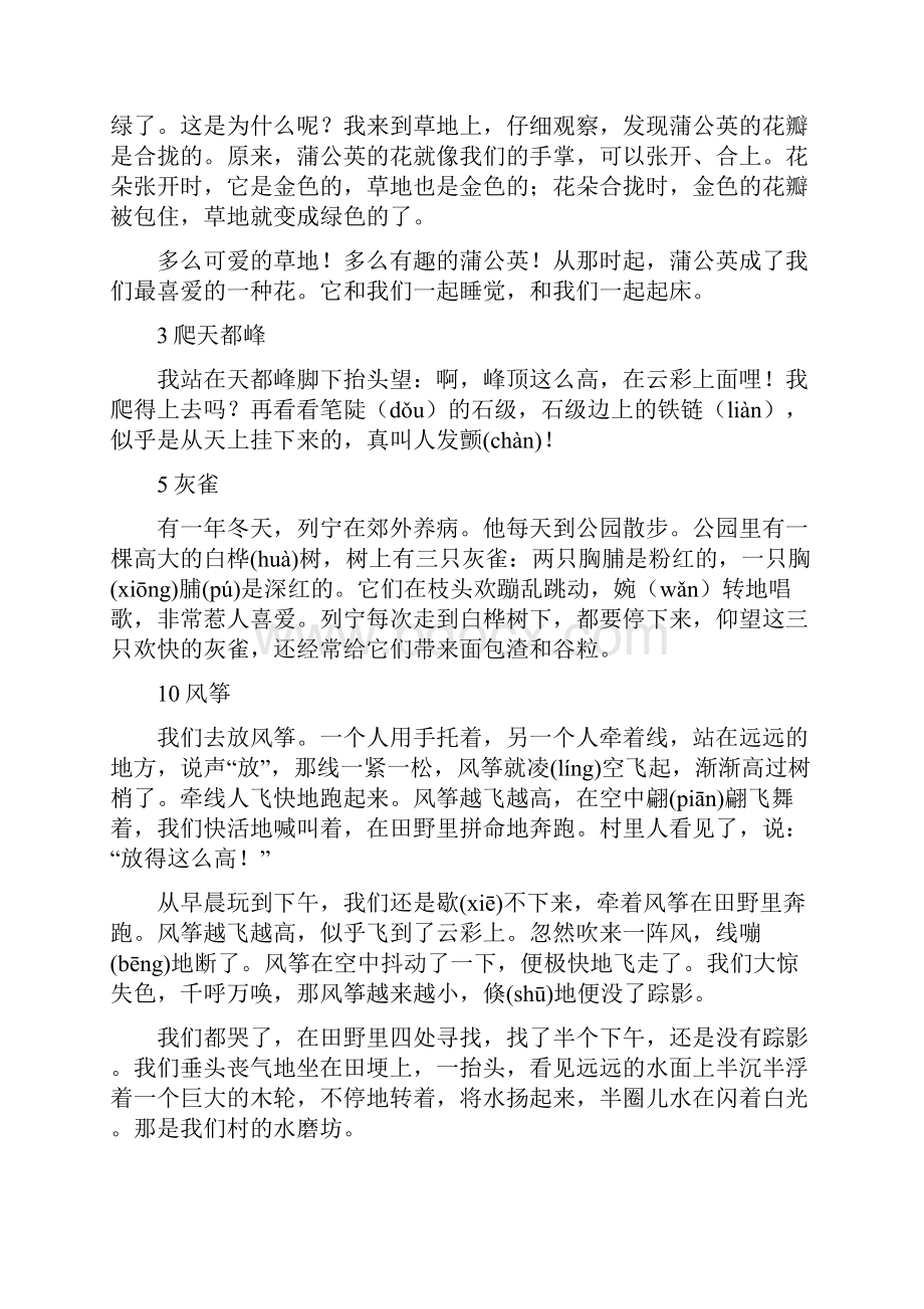 人教版语文三年级上册背诵内容.docx_第2页