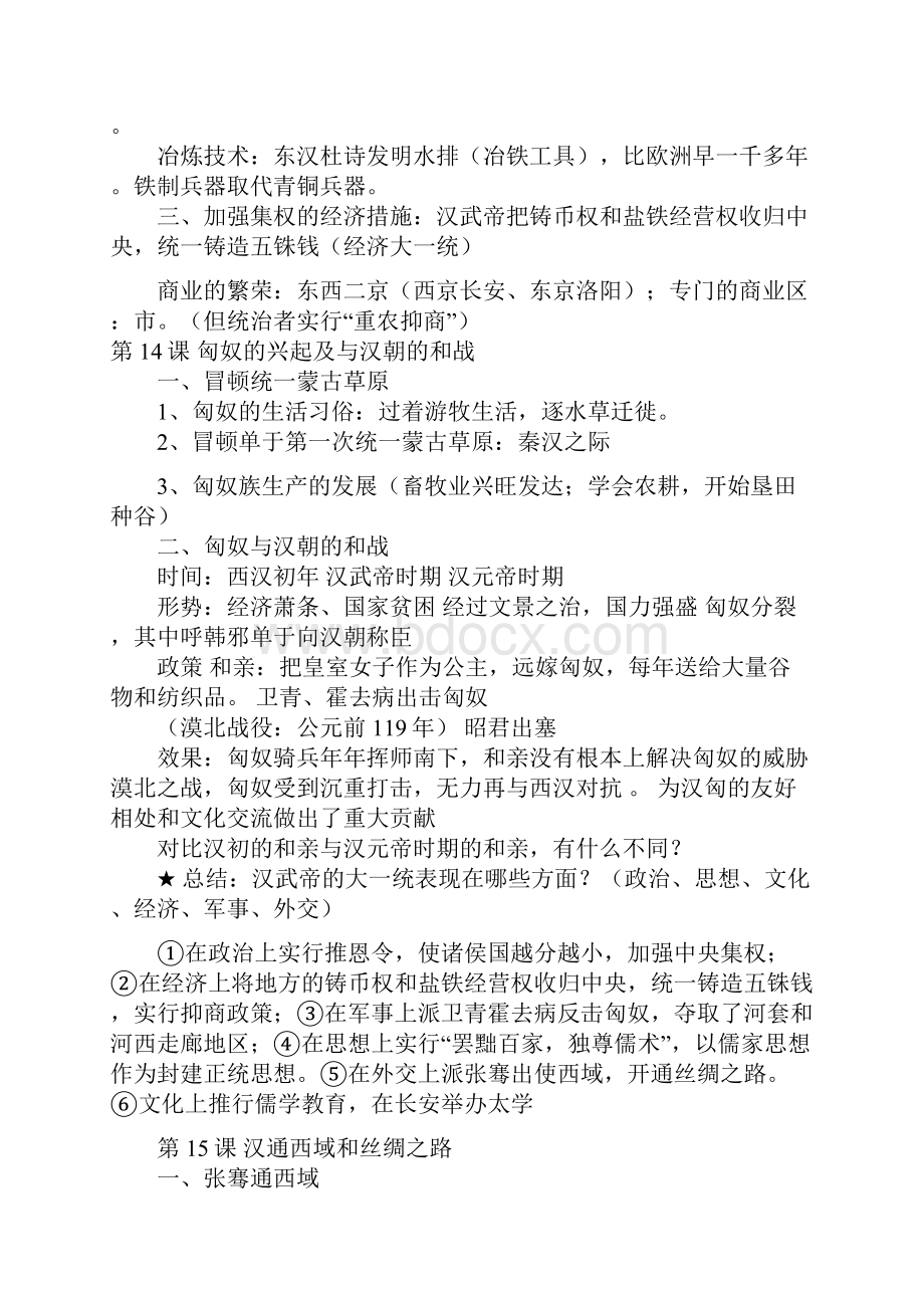 七上期末总复习提纲.docx_第3页