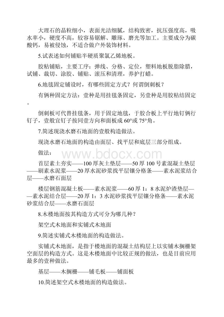 建筑工程管理建筑装饰构造.docx_第3页