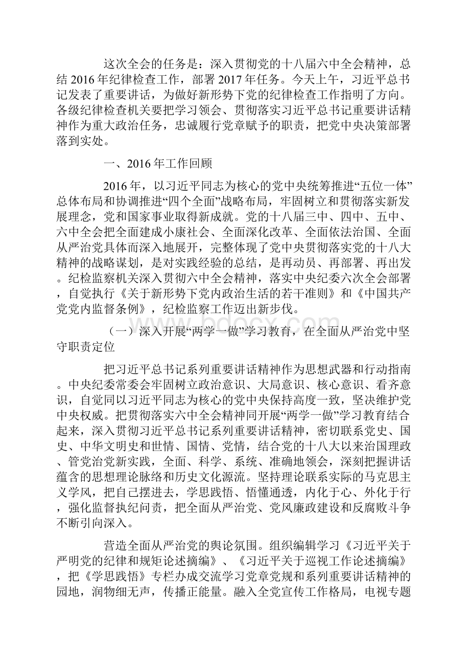 王岐山在十八届中央纪委七次全会上工作报告.docx_第2页