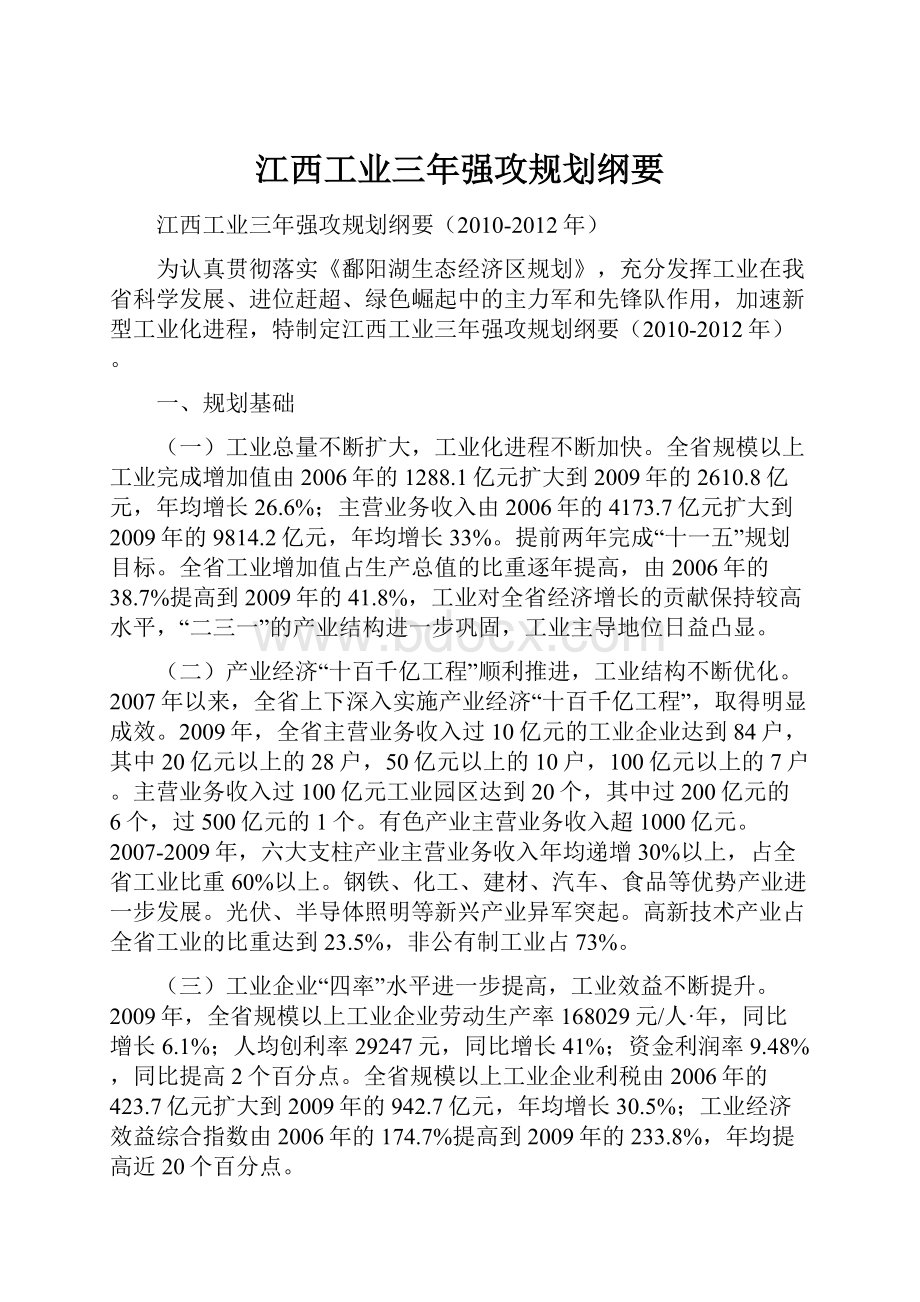 江西工业三年强攻规划纲要.docx