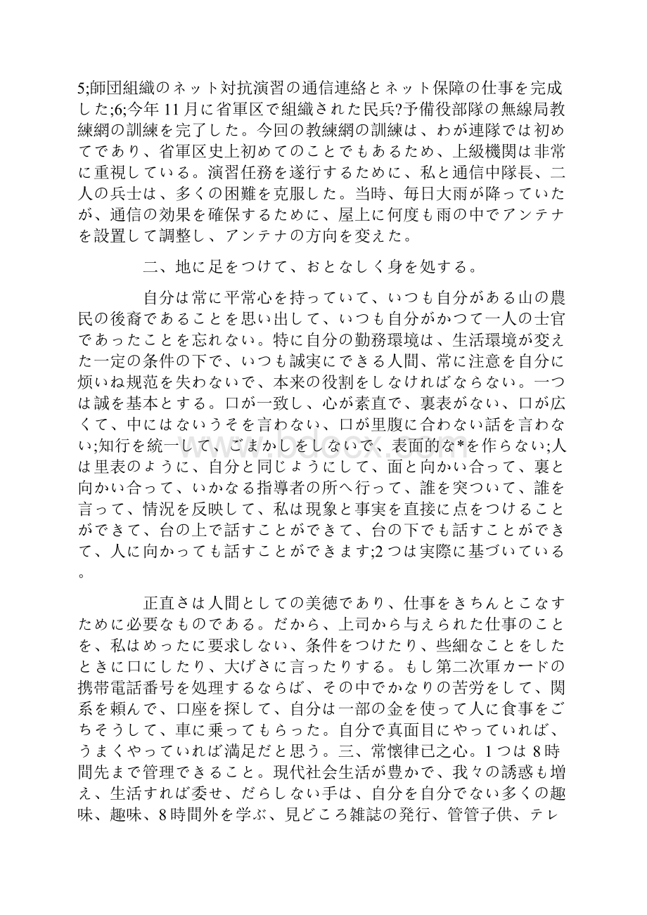 工作个人年终总结日语.docx_第2页