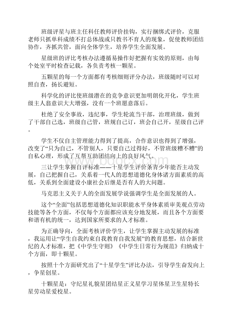 班级实行自主管理学生实行自我评价学校班级管理经验.docx_第3页