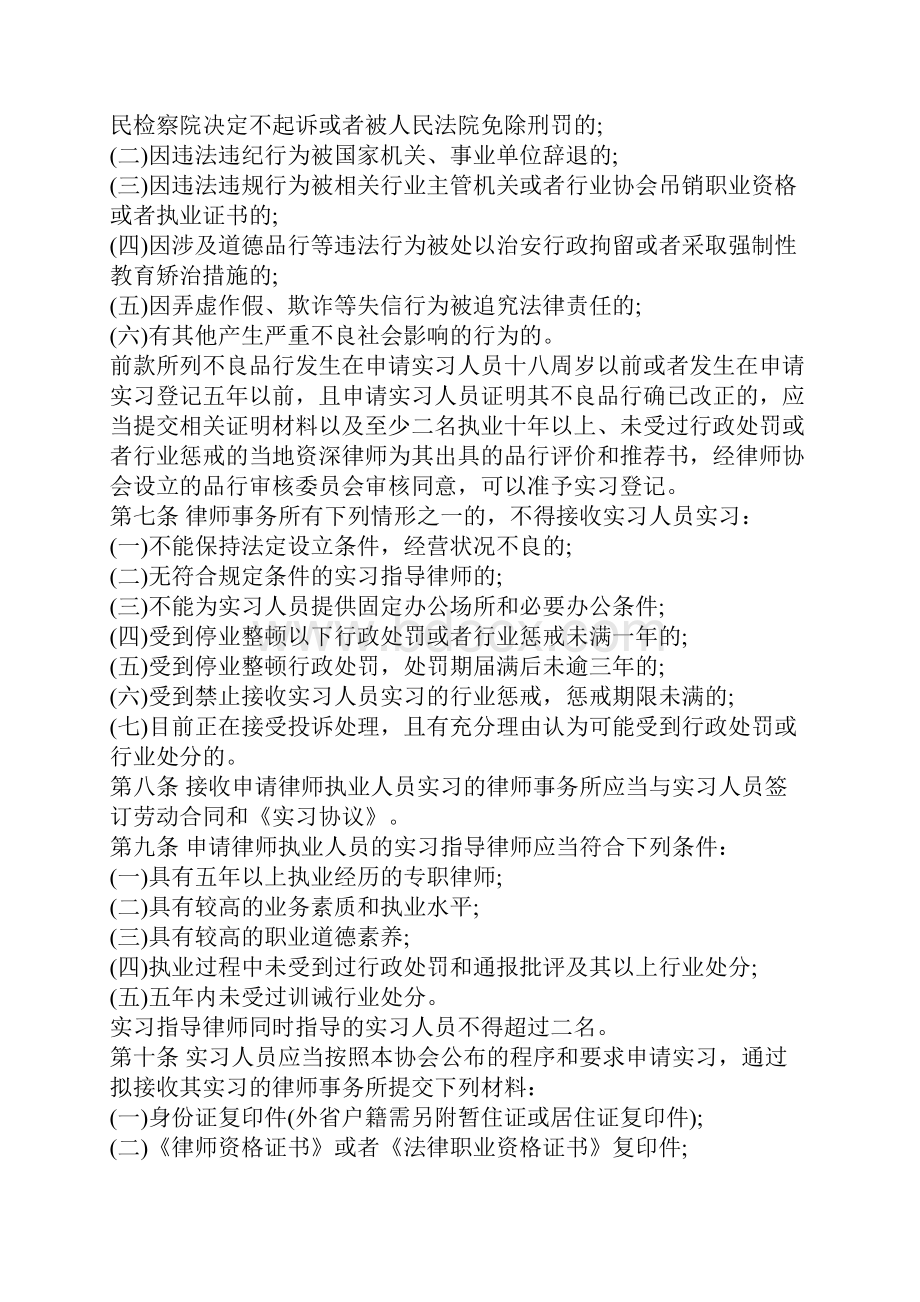 律师协会申请律师执业人员实习管理办法.docx_第2页