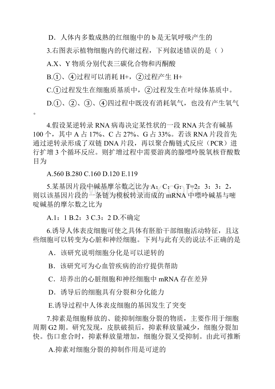 全国中学生生物学竞赛上海赛区试题含答案.docx_第2页