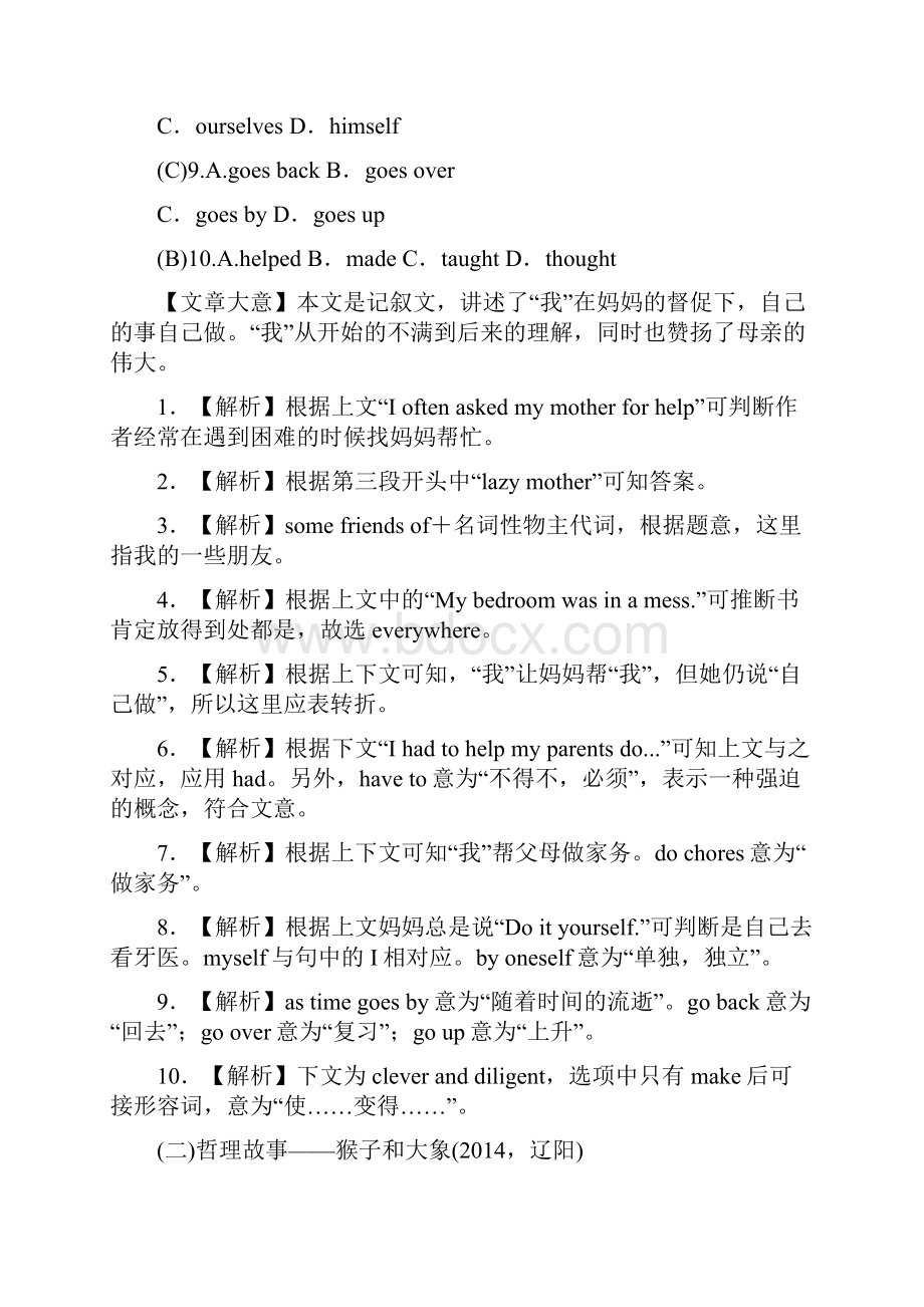 中考英语复习精练检测试题VII.docx_第2页