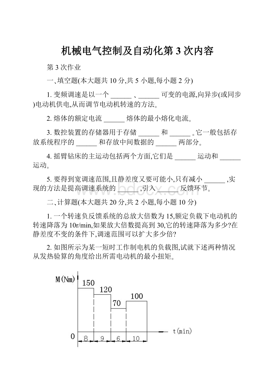 机械电气控制及自动化第3次内容.docx